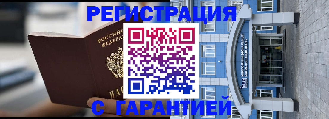 временная регистрация в Новосибирске
