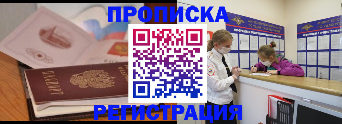 прописка поиск в Новосибирске