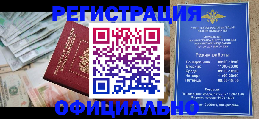 миграционный учет в Новосибирске