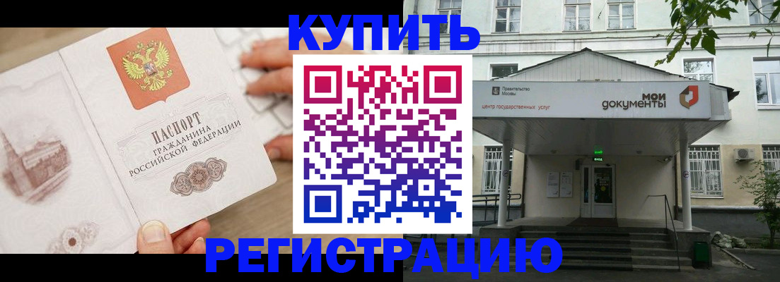 временная регистрация 2025 в Новосибирске