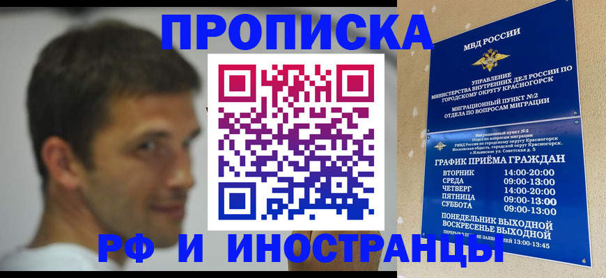 прописка 2025 в Новосибирске