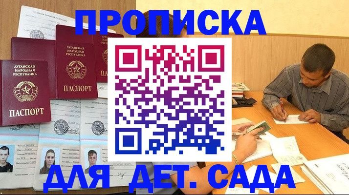 прописка для работы в Новосибирске