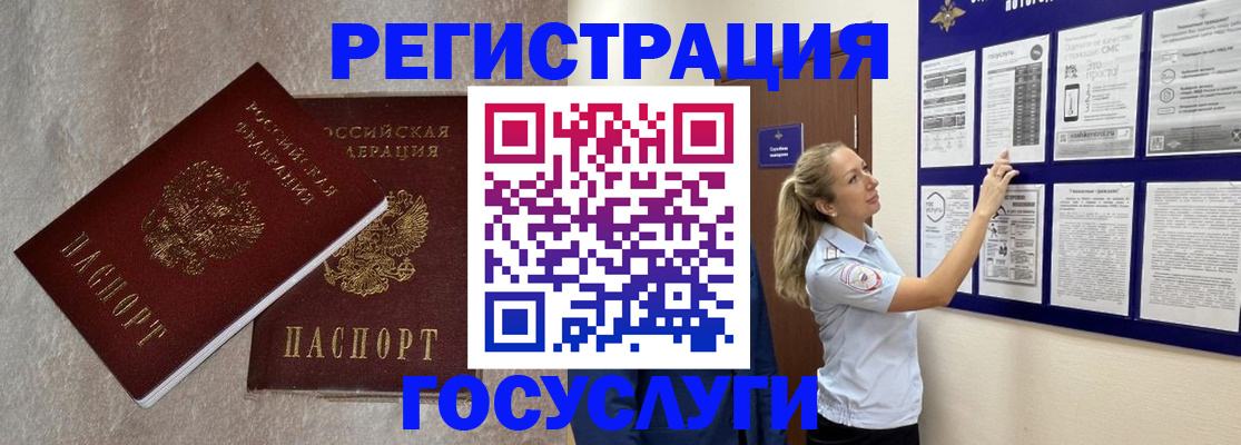 прописка регистрация в Новосибирске