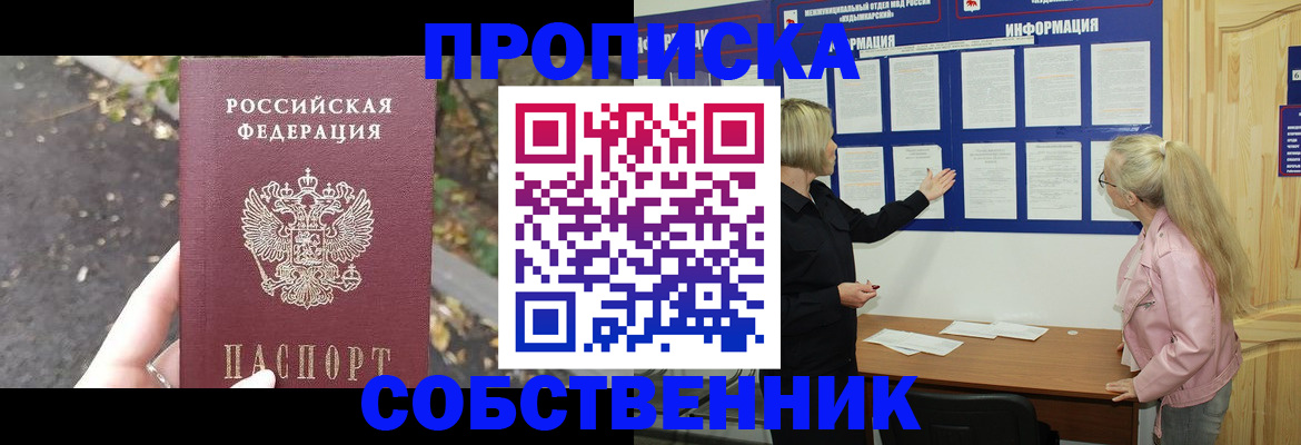 пропишу в квартире в Новосибирске